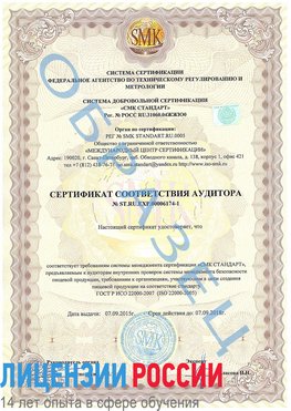 Образец сертификата соответствия аудитора №ST.RU.EXP.00006174-1 Жирновск Сертификат ISO 22000